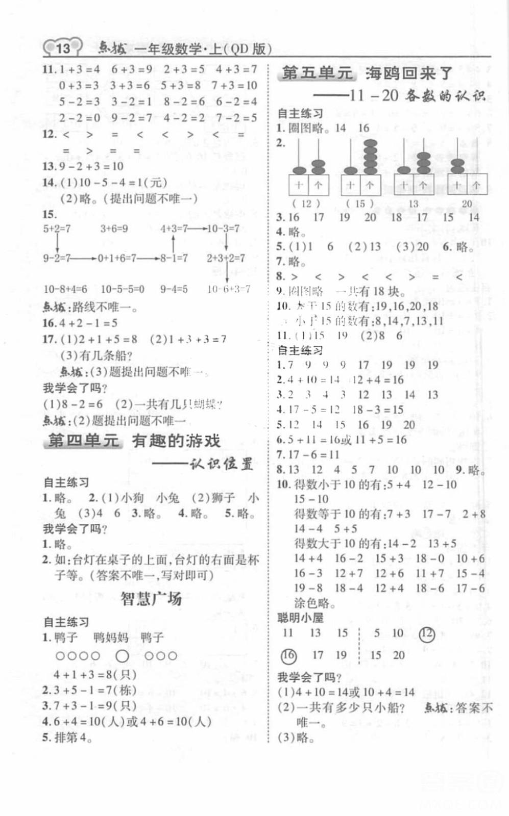 2018年教材課本數(shù)學一年級上冊青島版參考答案 第4頁