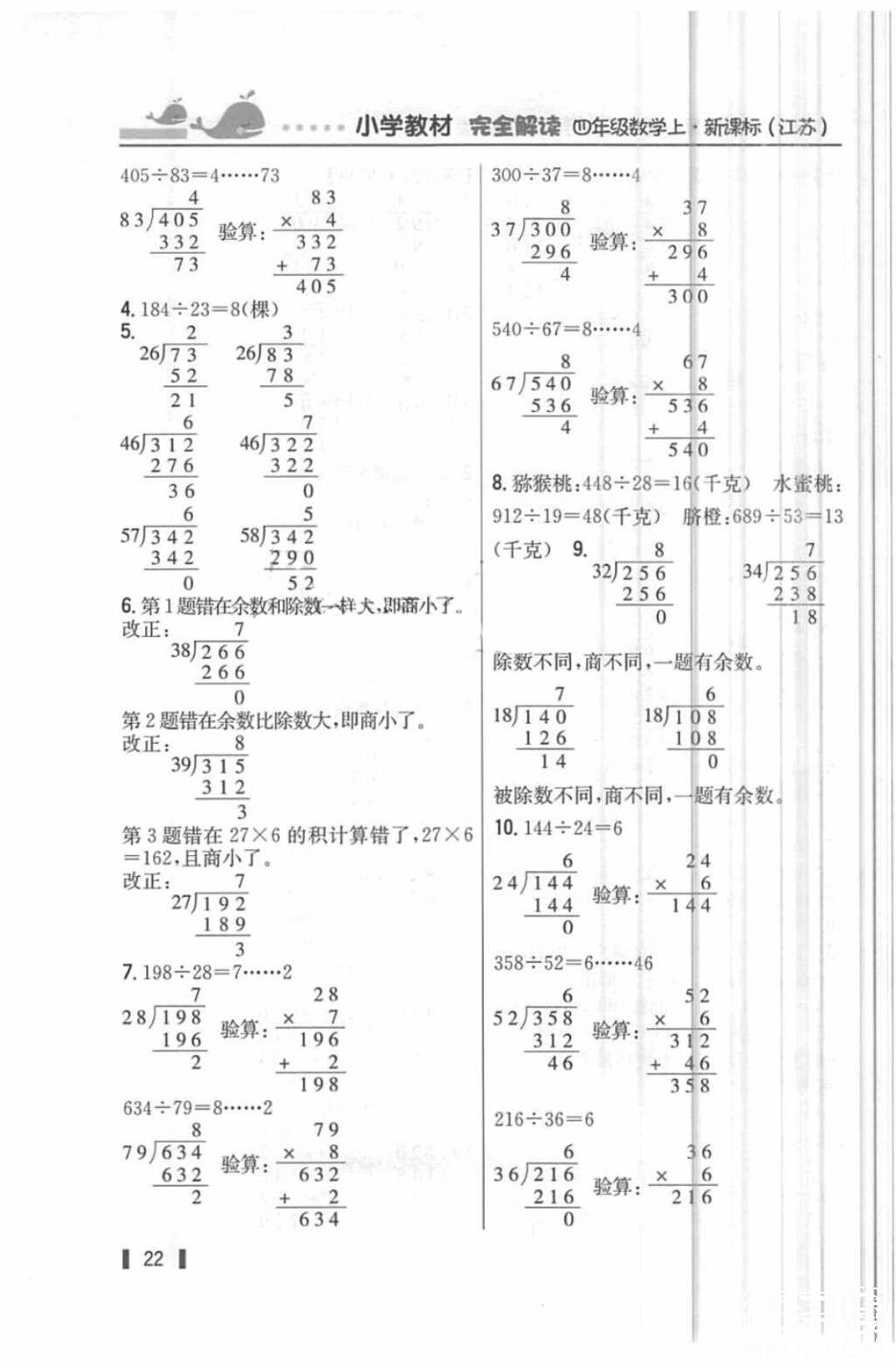 2018年教材课本四年级数学上册苏教版答案 第4页