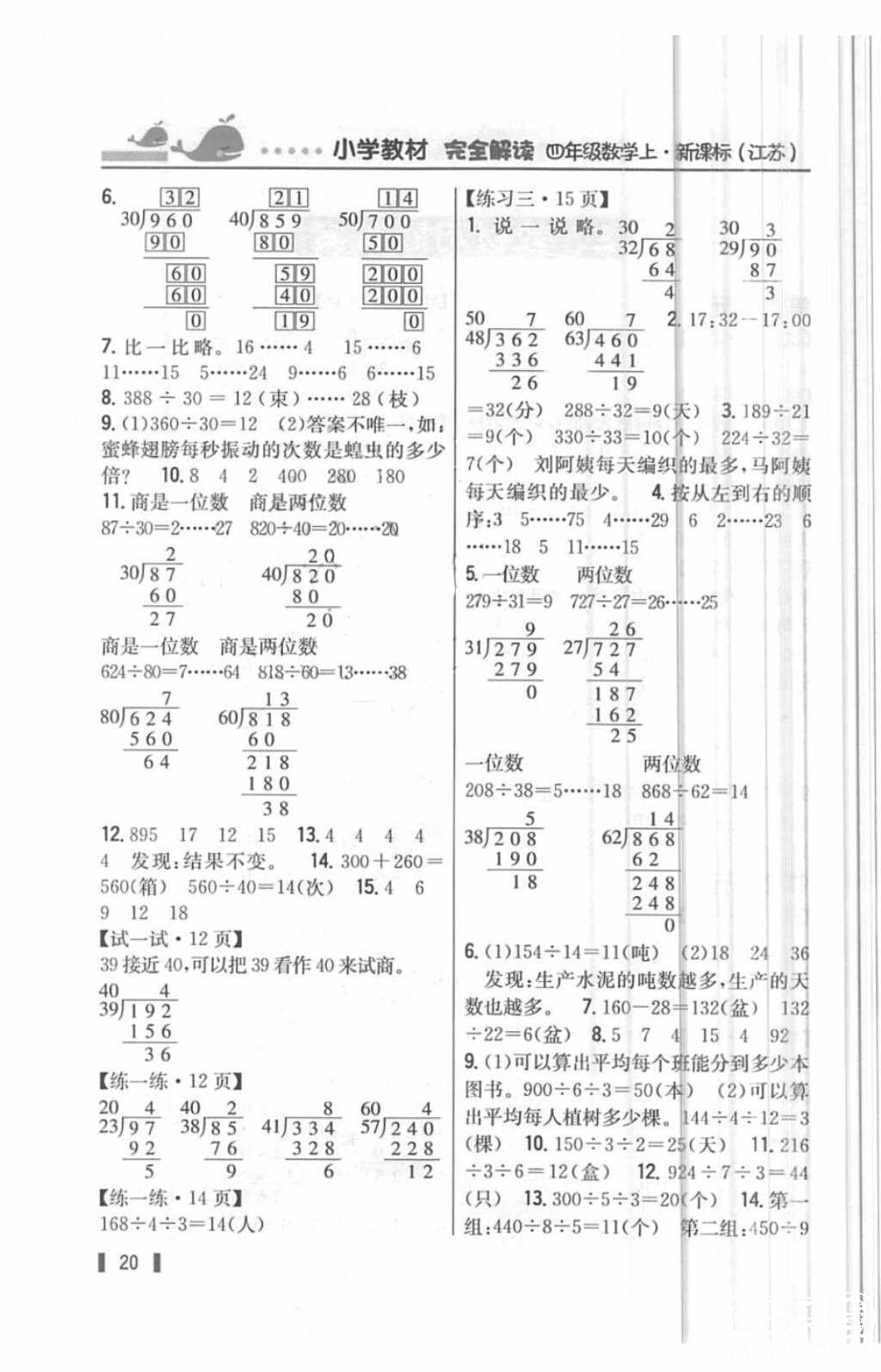 2018年教材課本四年級(jí)數(shù)學(xué)上冊(cè)蘇教版答案 第2頁(yè)