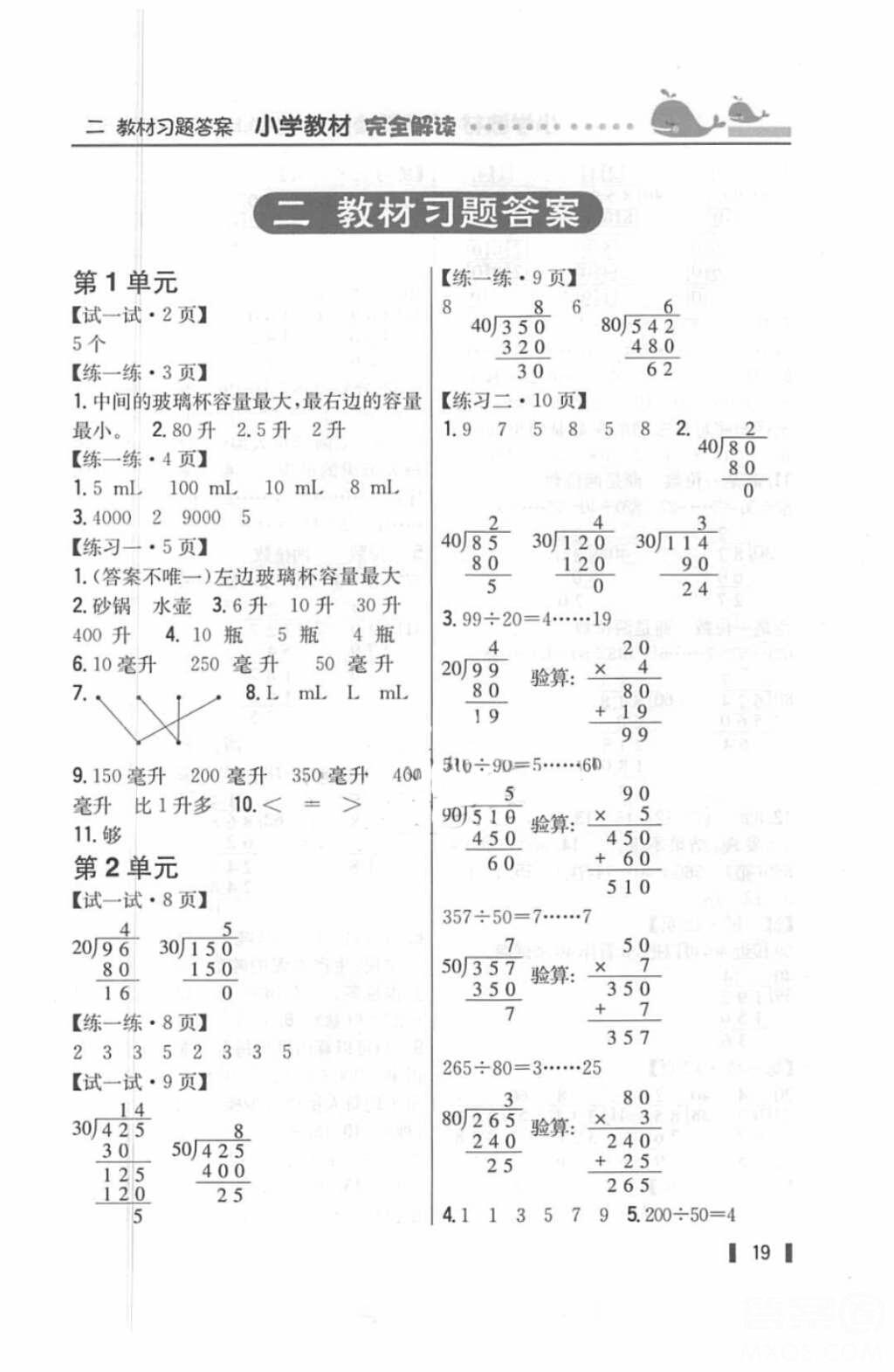 2018年教材课本四年级数学上册苏教版答案 第1页