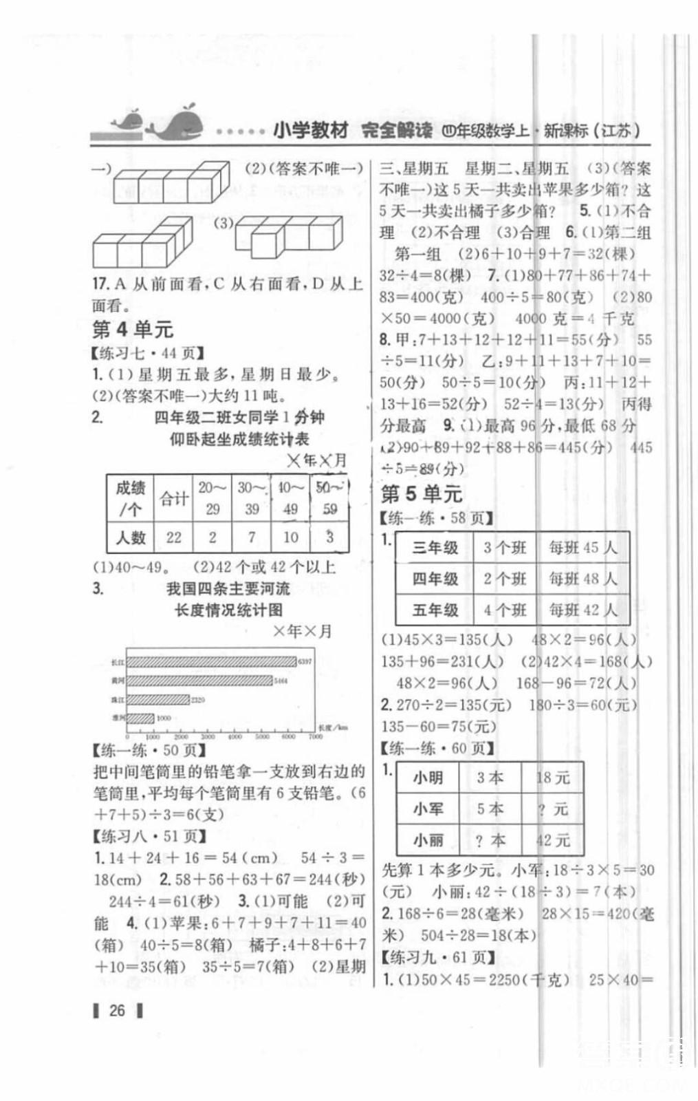 2018年教材课本四年级数学上册苏教版答案 第8页