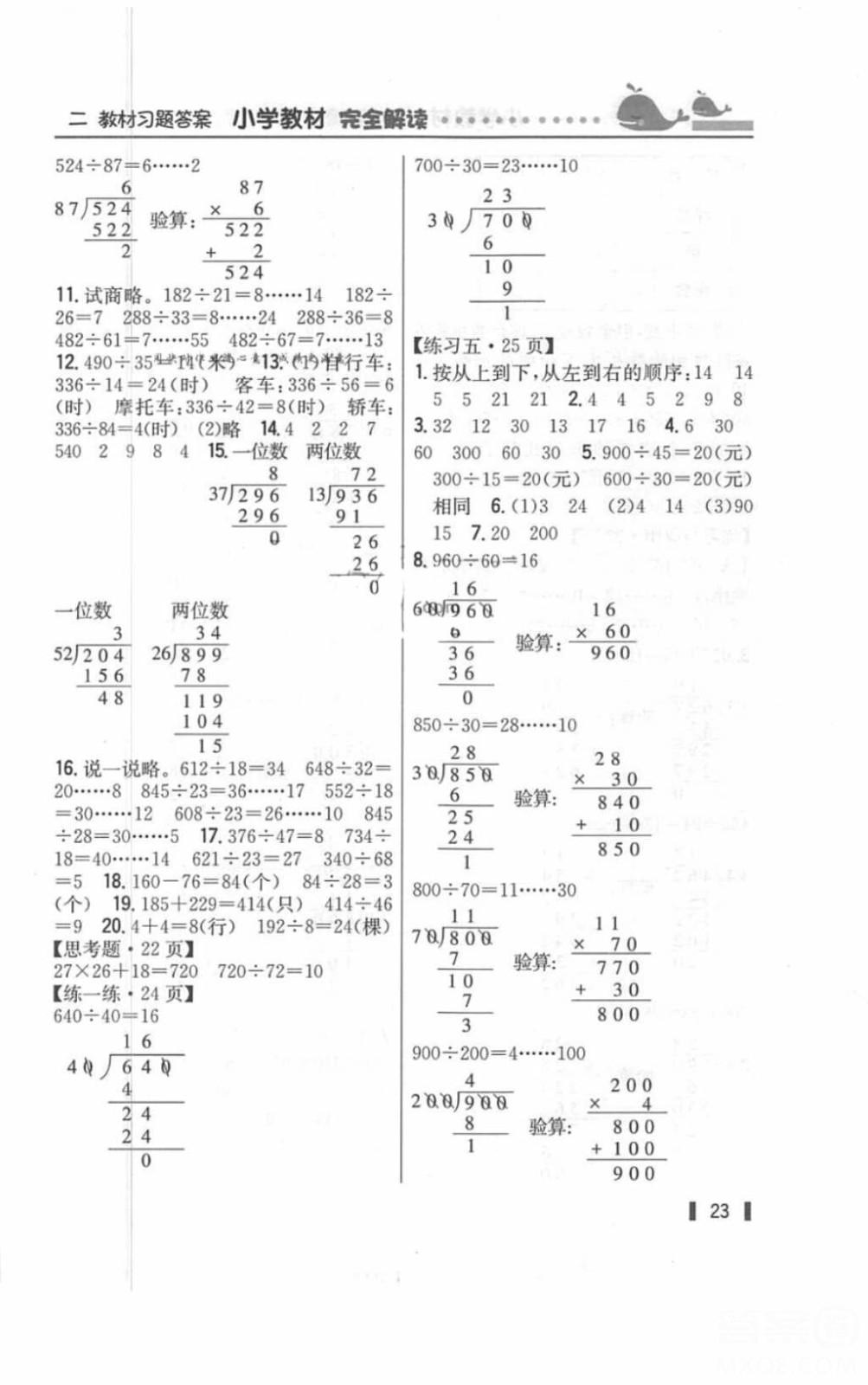 2018年教材课本四年级数学上册苏教版答案 第5页