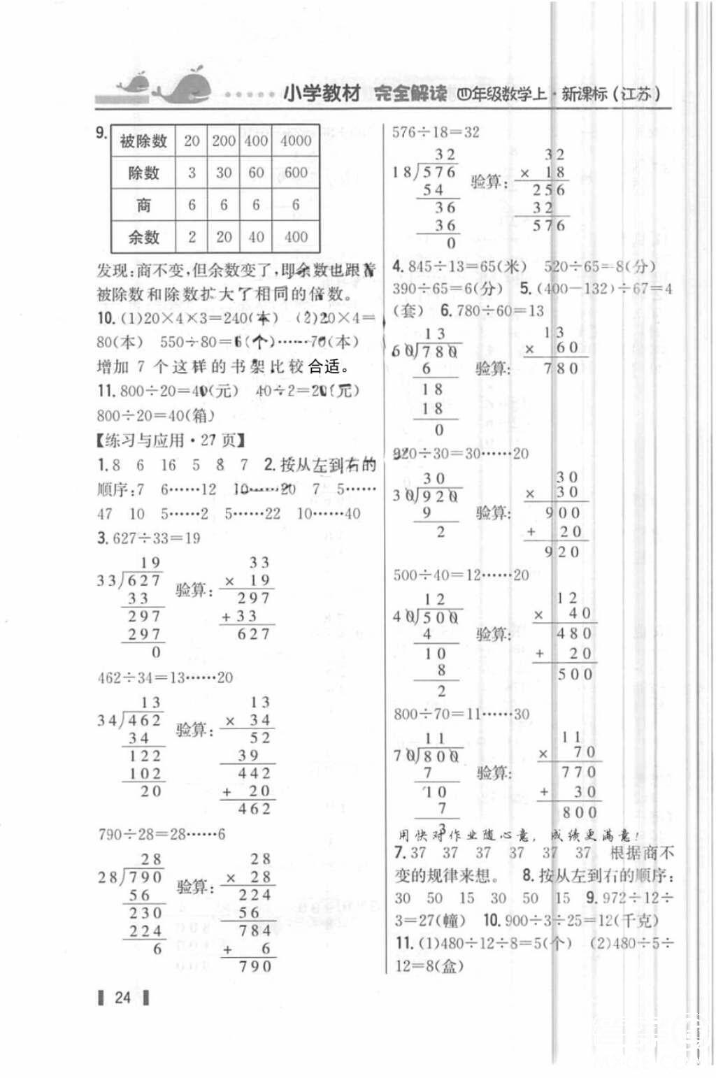 2018年教材课本四年级数学上册苏教版答案 第6页