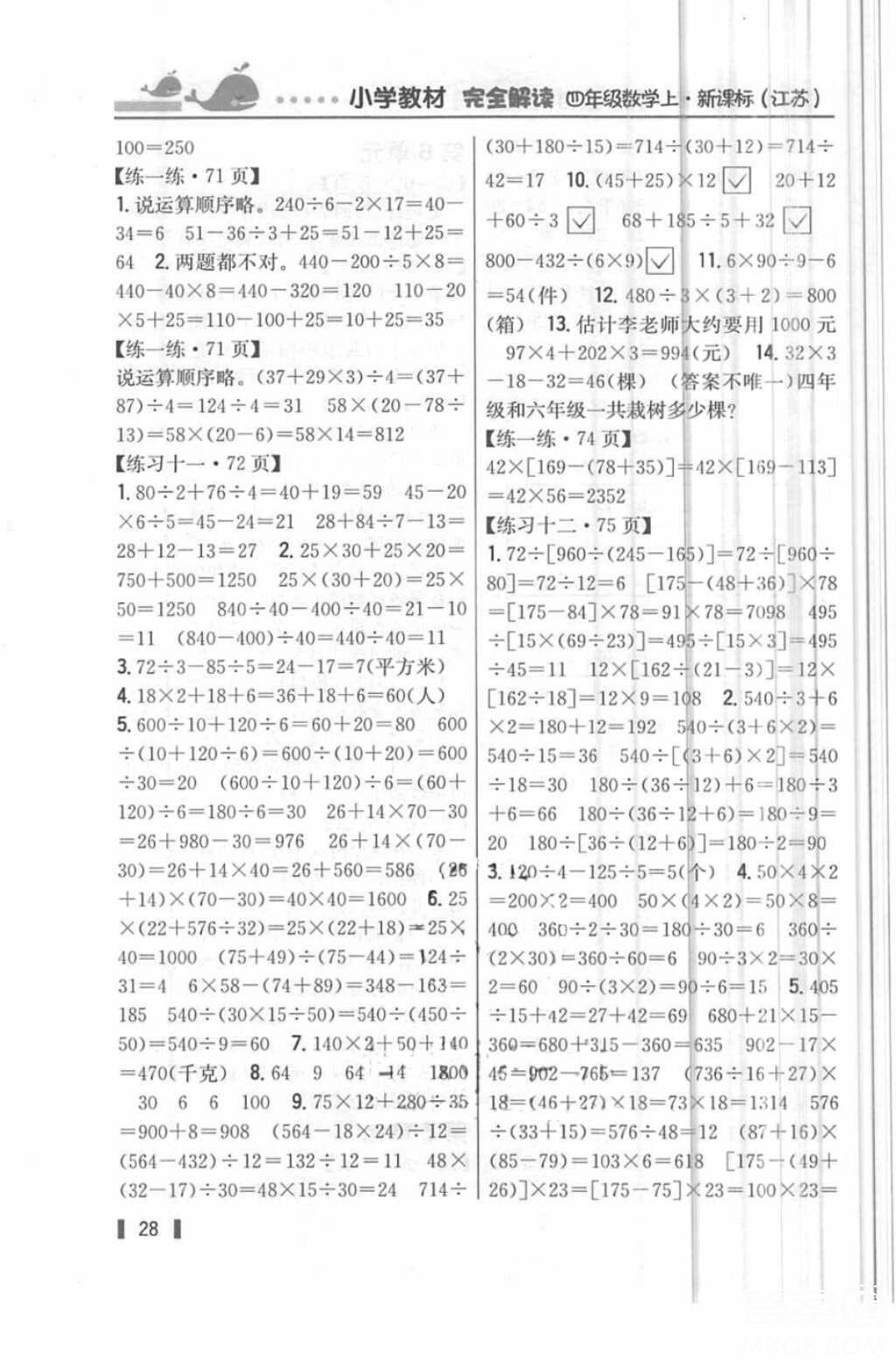 2018年教材课本四年级数学上册苏教版答案 第10页