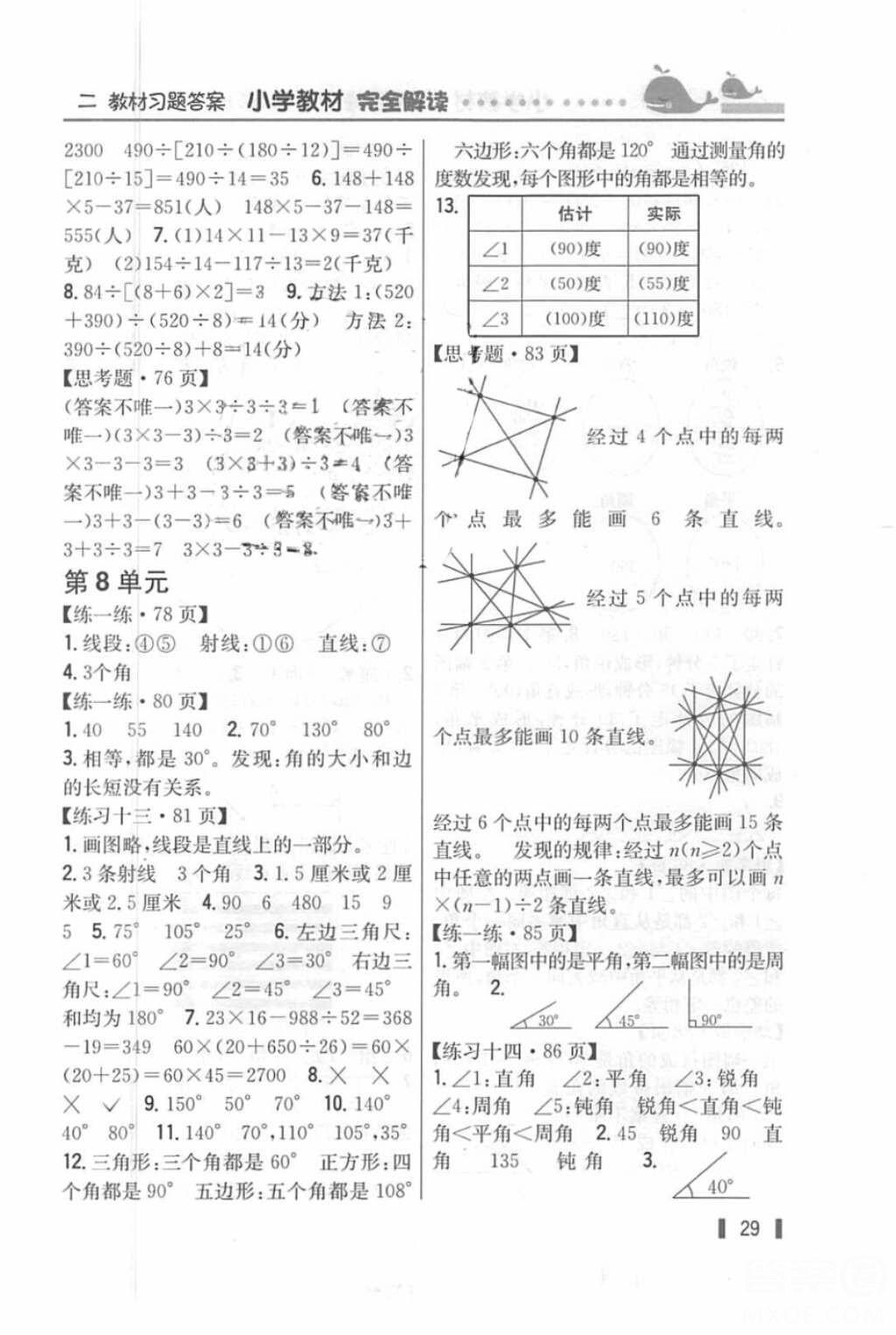 2018年教材课本四年级数学上册苏教版答案 第11页