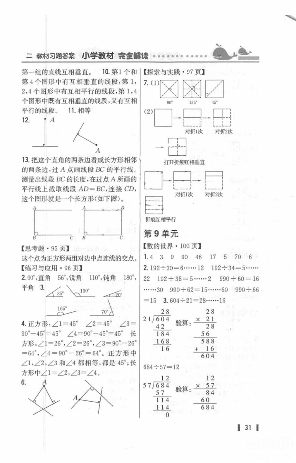 2018年教材课本四年级数学上册苏教版答案 第13页