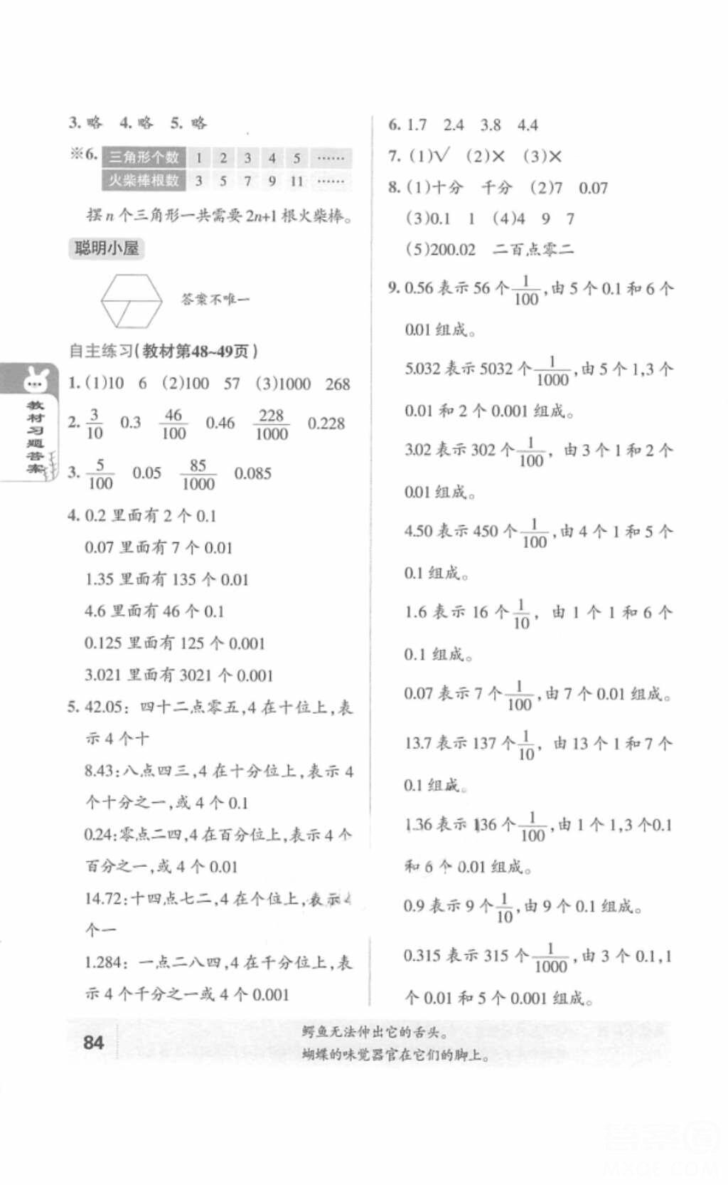 2018五四制鲁教版青岛版小学数学教材课本四年级上册答案 第4页