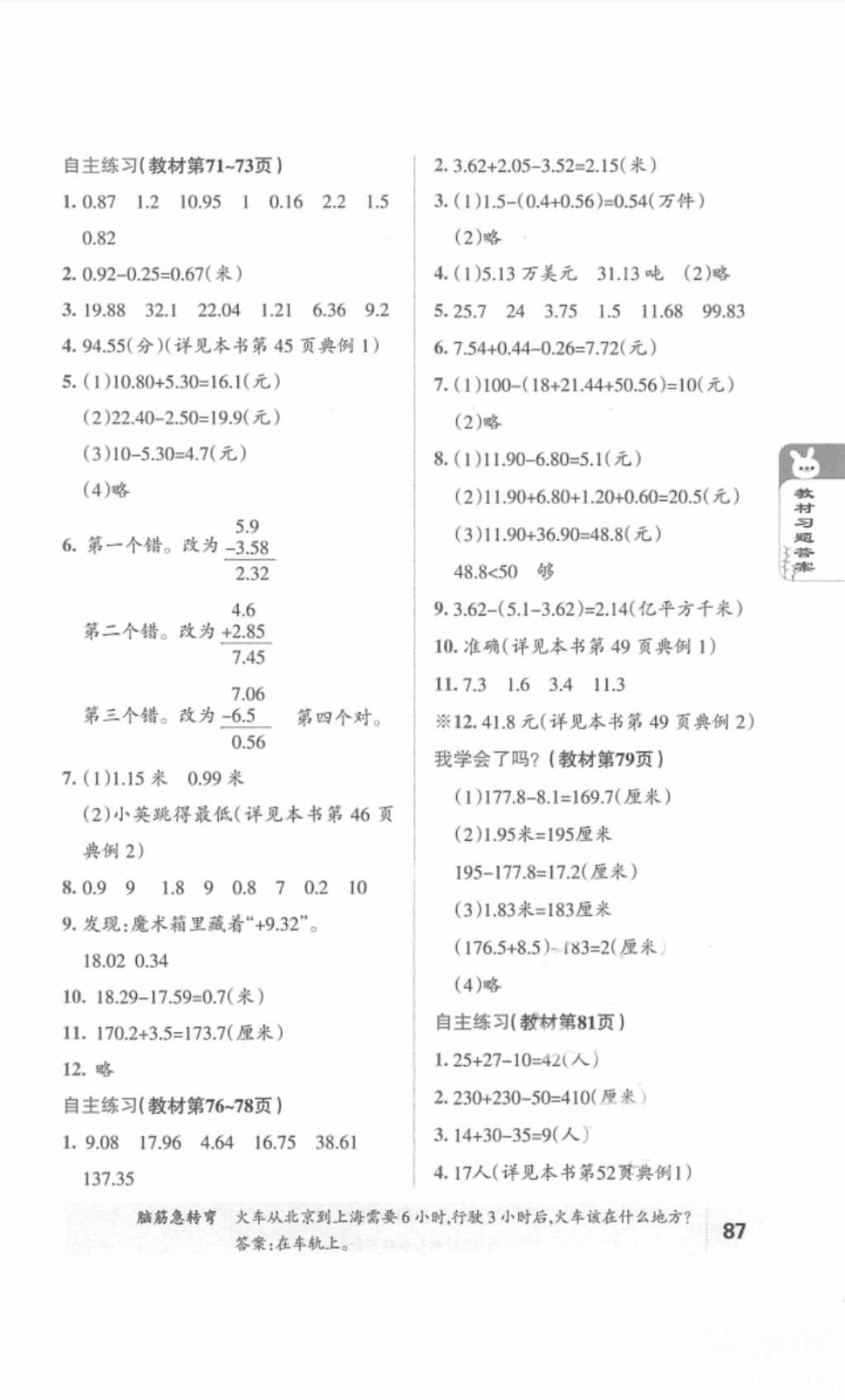 2018五四制魯教版青島版小學(xué)數(shù)學(xué)教材課本四年級上冊答案 第7頁