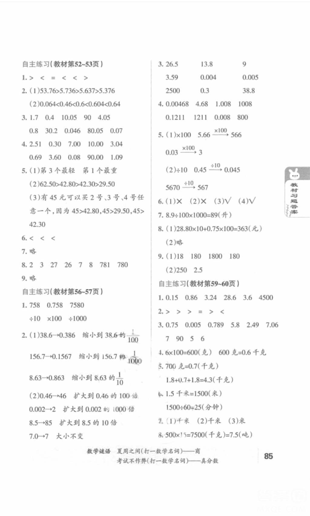 2018五四制鲁教版青岛版小学数学教材课本四年级上册答案 第5页