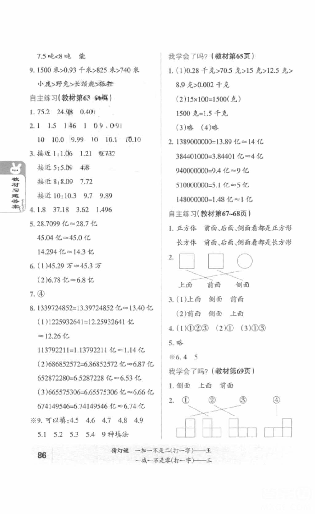 2018五四制魯教版青島版小學(xué)數(shù)學(xué)教材課本四年級(jí)上冊(cè)答案 第6頁(yè)