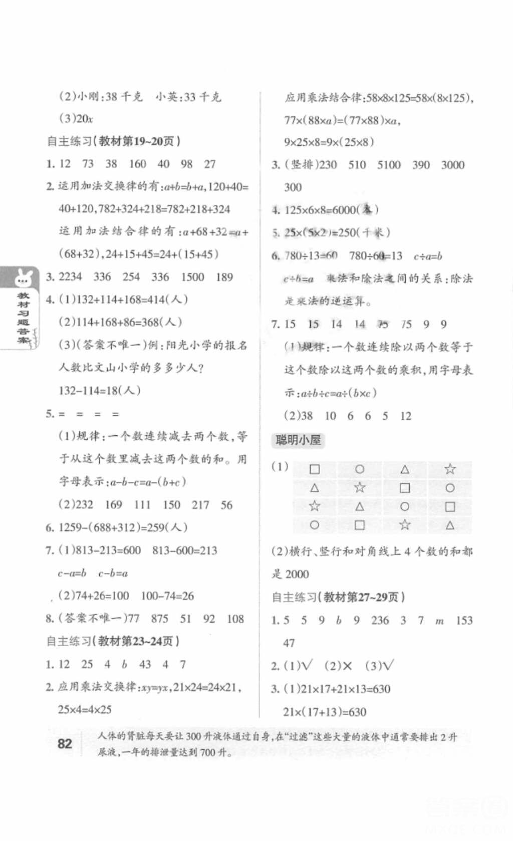 2018五四制鲁教版青岛版小学数学教材课本四年级上册答案 第2页