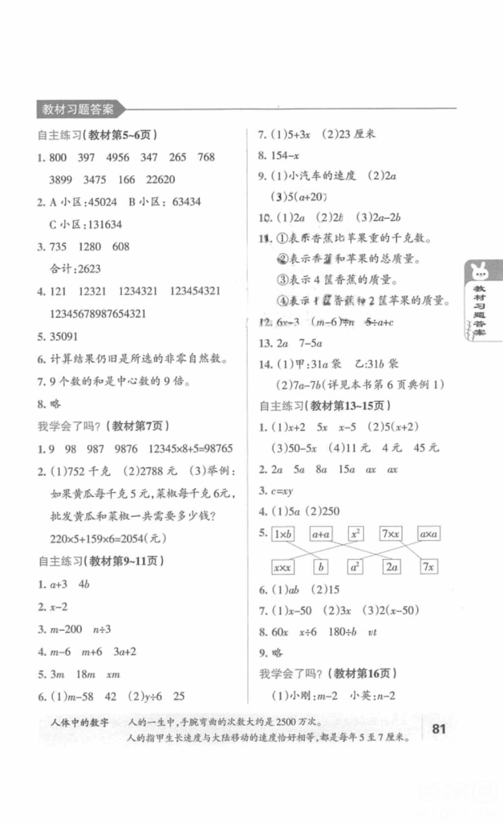 2018五四制鲁教版青岛版小学数学教材课本四年级上册答案 第1页