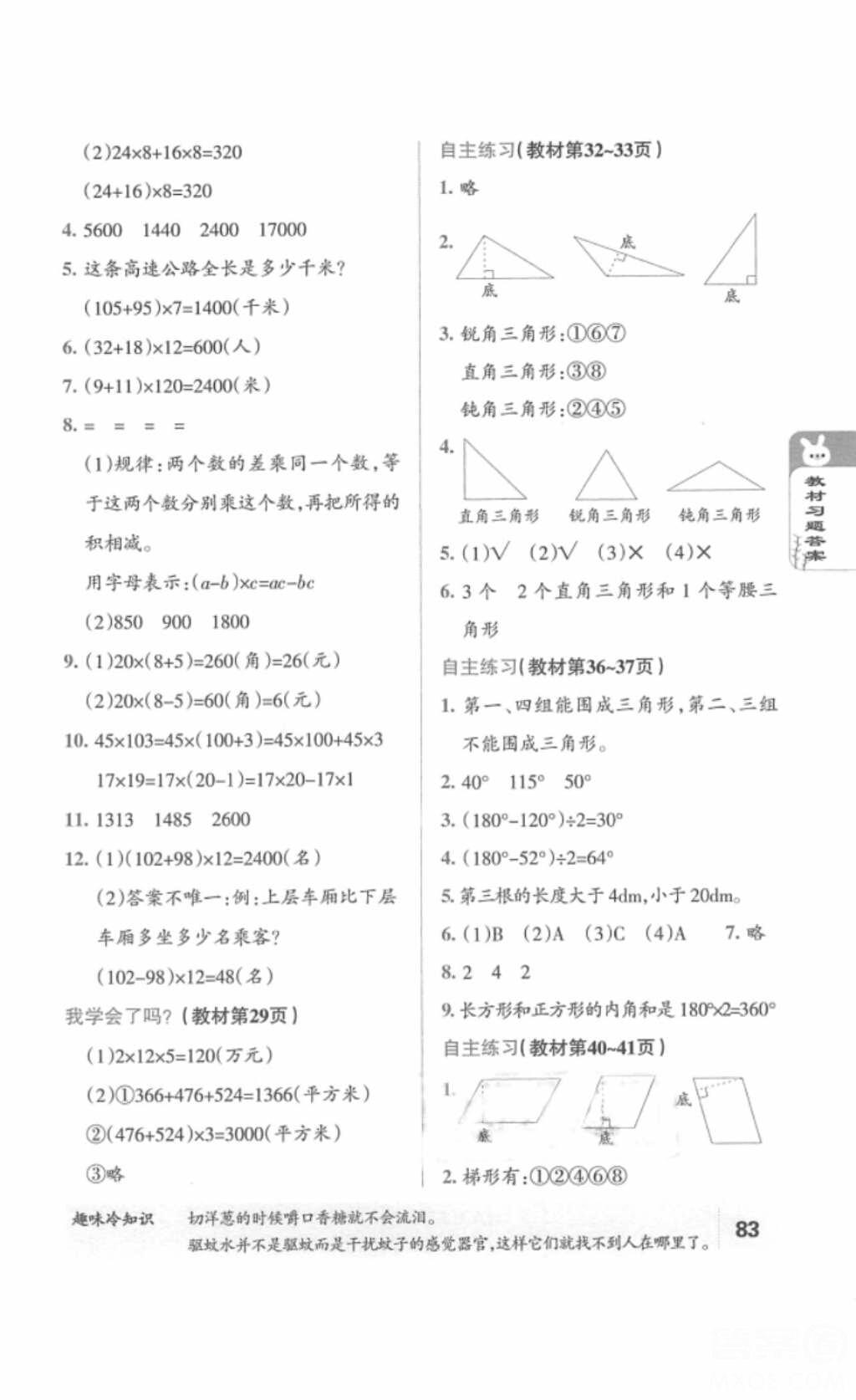 2018五四制鲁教版青岛版小学数学教材课本四年级上册答案 第3页