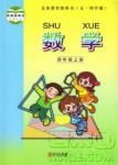 2018五四制魯教版青島版小學(xué)數(shù)學(xué)教材課本四年級(jí)上冊(cè)答案