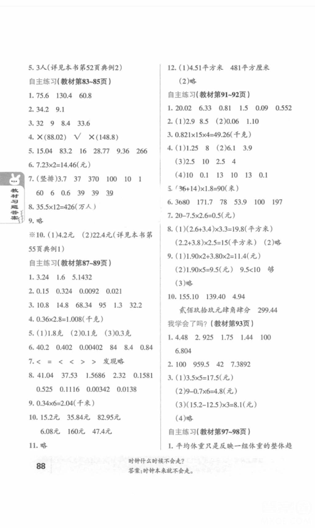 2018五四制鲁教版青岛版小学数学教材课本四年级上册答案 第8页