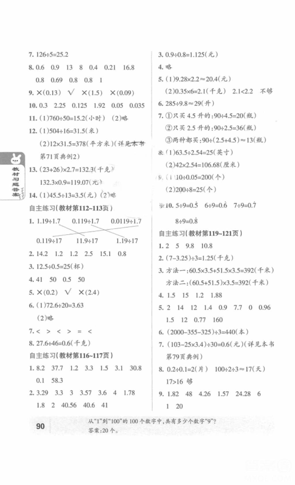 2018五四制魯教版青島版小學(xué)數(shù)學(xué)教材課本四年級上冊答案 第10頁