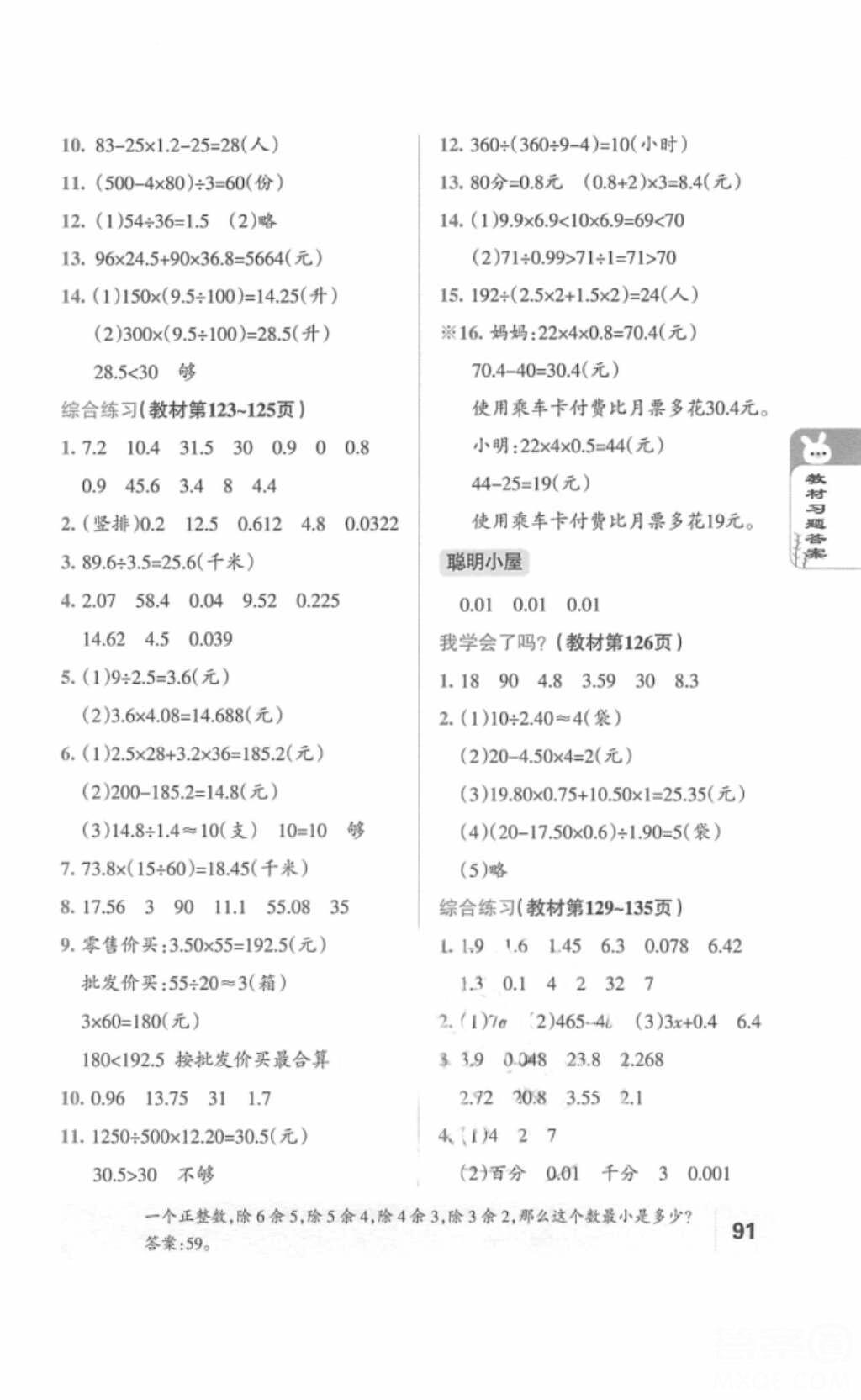 2018五四制魯教版青島版小學(xué)數(shù)學(xué)教材課本四年級上冊答案 第11頁