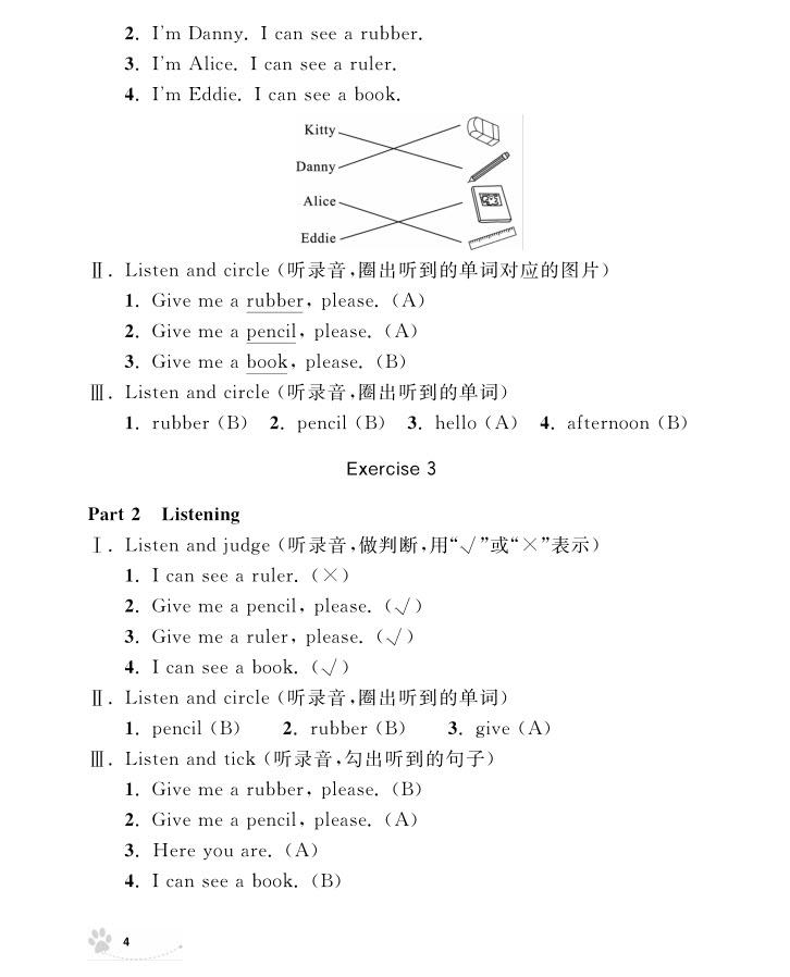 2018年鐘書金牌上海作業(yè)英語N版1年級上參考答案 第4頁