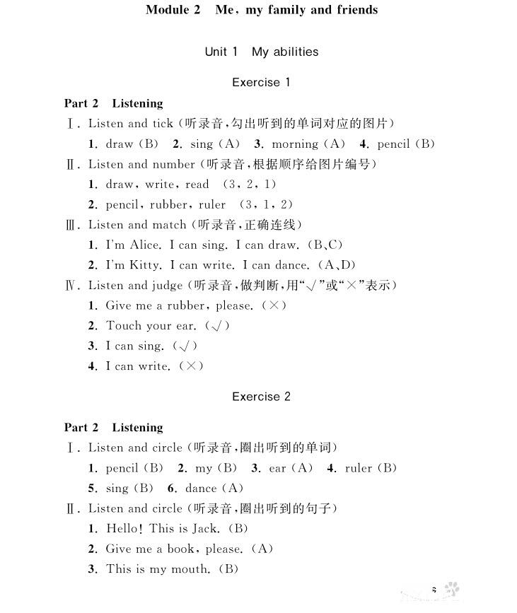 2018年鐘書金牌上海作業(yè)英語N版1年級(jí)上參考答案 第9頁