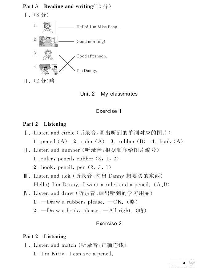 2018年鐘書金牌上海作業(yè)英語N版1年級上參考答案 第3頁