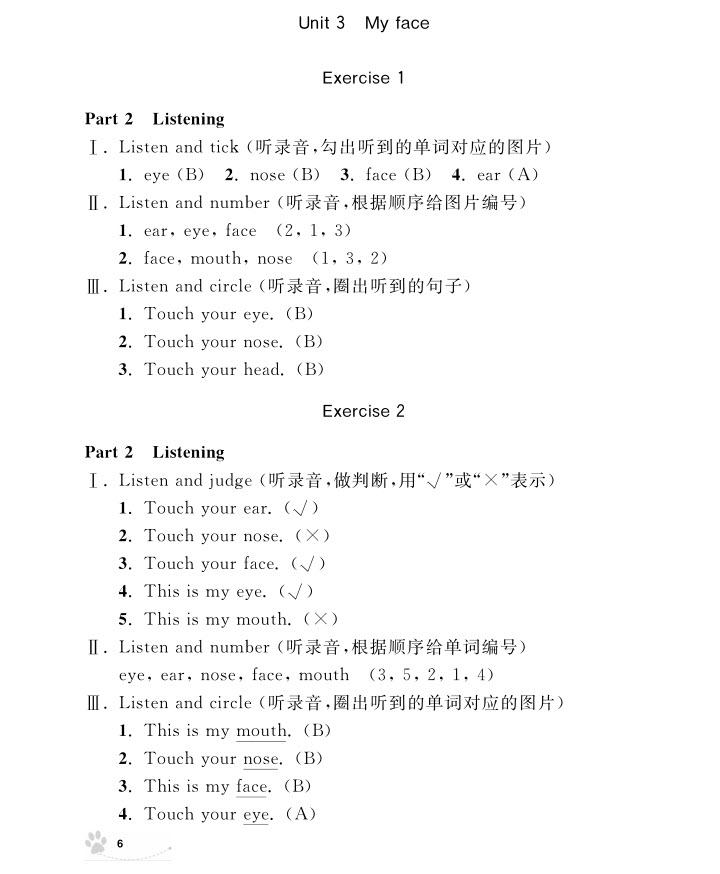 2018年鐘書金牌上海作業(yè)英語N版1年級上參考答案 第6頁