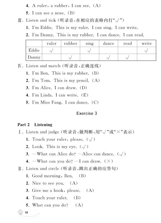 2018年鐘書金牌上海作業(yè)英語N版1年級上參考答案 第10頁