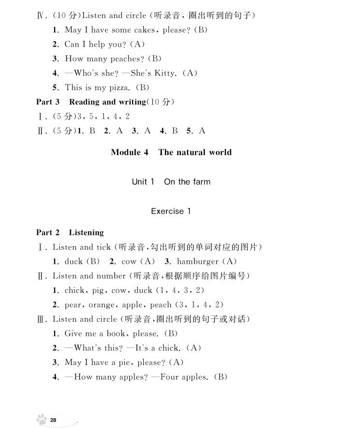 2018年鐘書(shū)金牌上海作業(yè)英語(yǔ)N版1年級(jí)上參考答案 第28頁(yè)