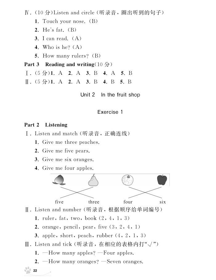 2018年鐘書金牌上海作業(yè)英語N版1年級上參考答案 第22頁