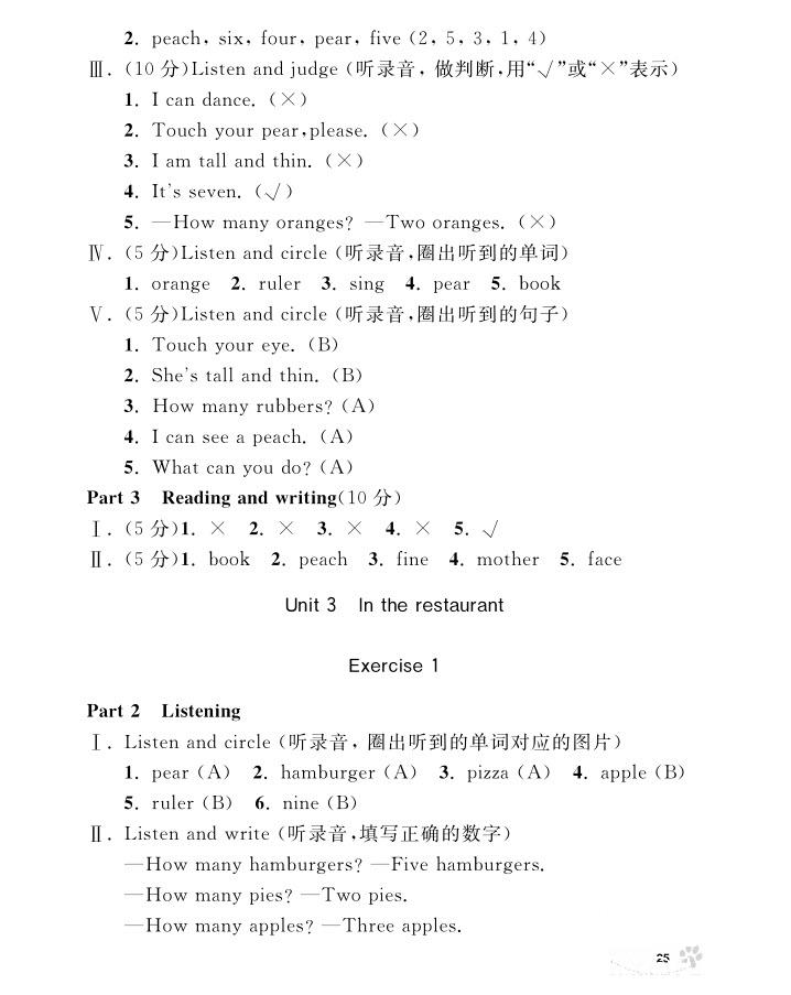 2018年鐘書金牌上海作業(yè)英語(yǔ)N版1年級(jí)上參考答案 第25頁(yè)