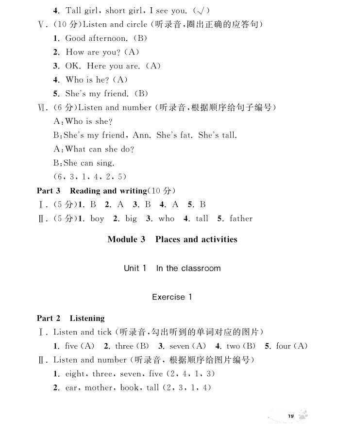 2018年鐘書金牌上海作業(yè)英語N版1年級上參考答案 第19頁