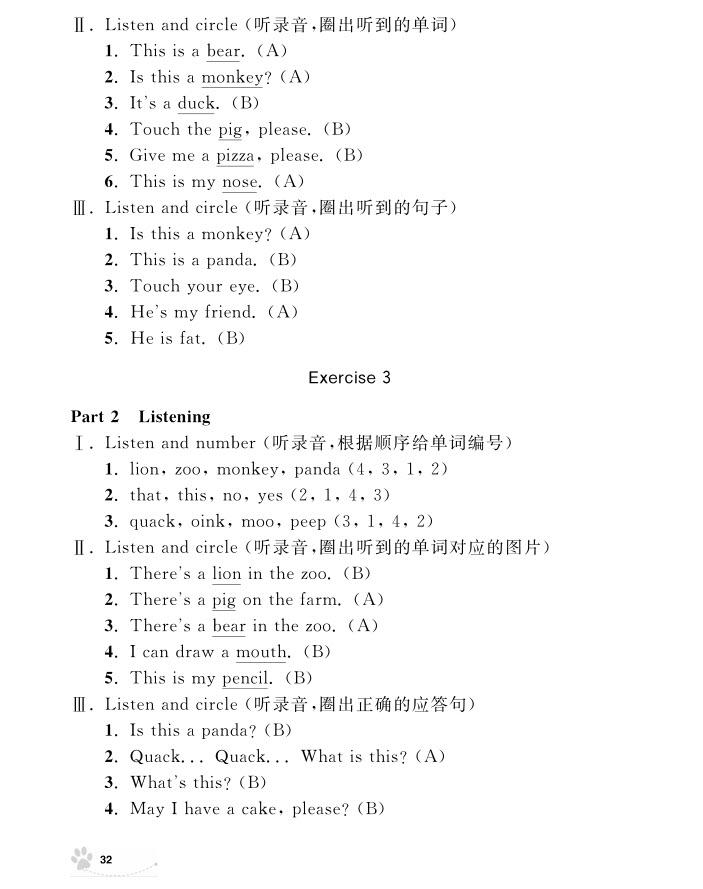 2018年鐘書金牌上海作業(yè)英語N版1年級(jí)上參考答案 第32頁