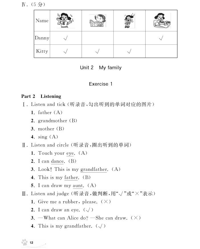 2018年鐘書金牌上海作業(yè)英語N版1年級上參考答案 第12頁