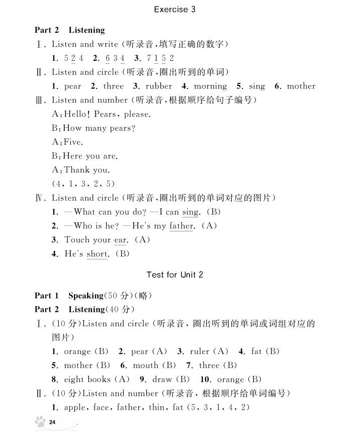 2018年鐘書(shū)金牌上海作業(yè)英語(yǔ)N版1年級(jí)上參考答案 第24頁(yè)