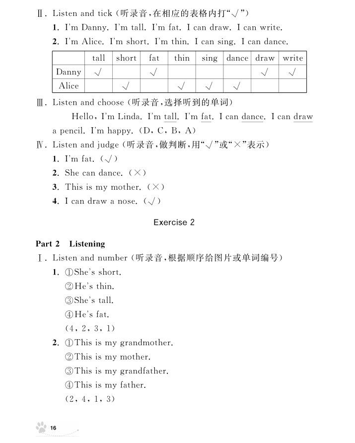 2018年鐘書金牌上海作業(yè)英語N版1年級上參考答案 第16頁