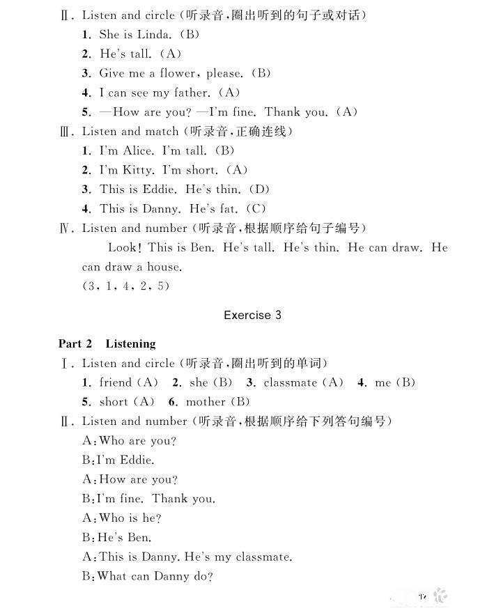 2018年鐘書(shū)金牌上海作業(yè)英語(yǔ)N版1年級(jí)上參考答案 第17頁(yè)