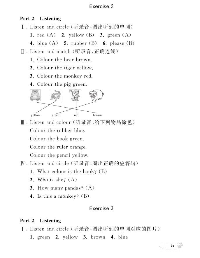 2018年鐘書金牌上海作業(yè)英語N版1年級上參考答案 第35頁