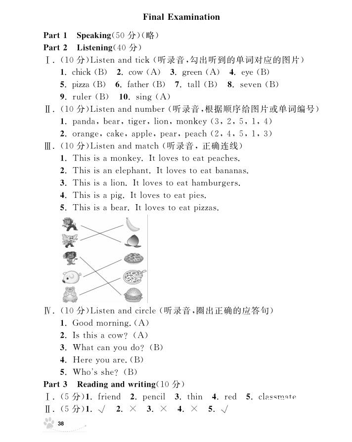 2018年鐘書金牌上海作業(yè)英語N版1年級上參考答案 第38頁