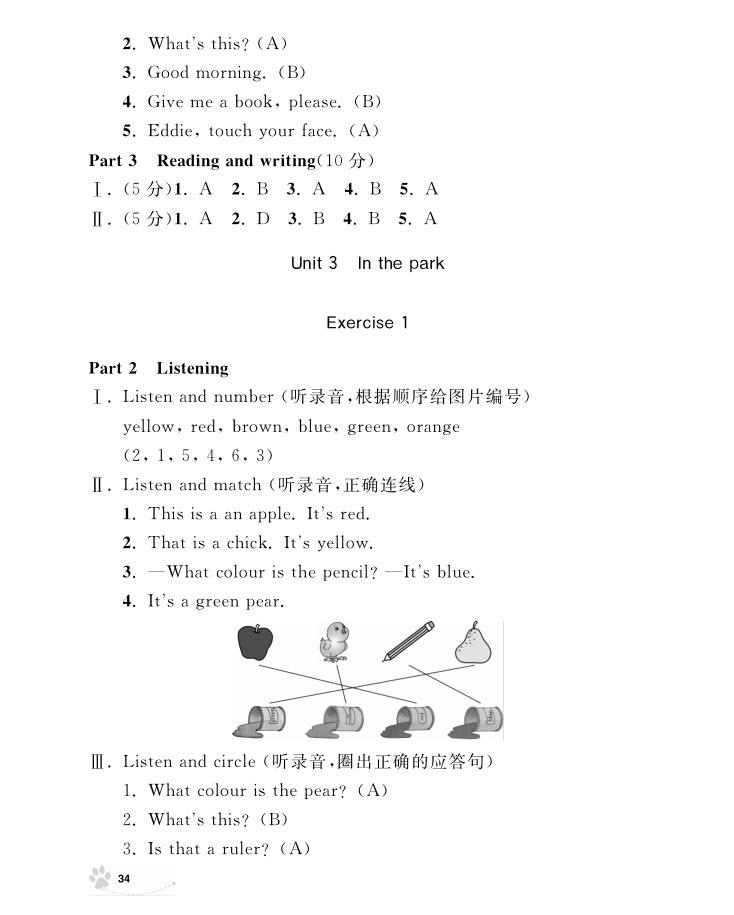 2018年鐘書金牌上海作業(yè)英語N版1年級上參考答案 第34頁