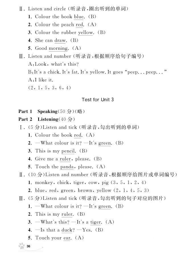 2018年鐘書金牌上海作業(yè)英語(yǔ)N版1年級(jí)上參考答案 第36頁(yè)