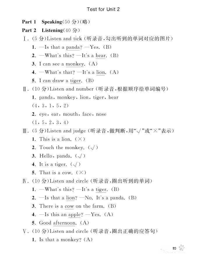 2018年鐘書金牌上海作業(yè)英語N版1年級上參考答案 第33頁