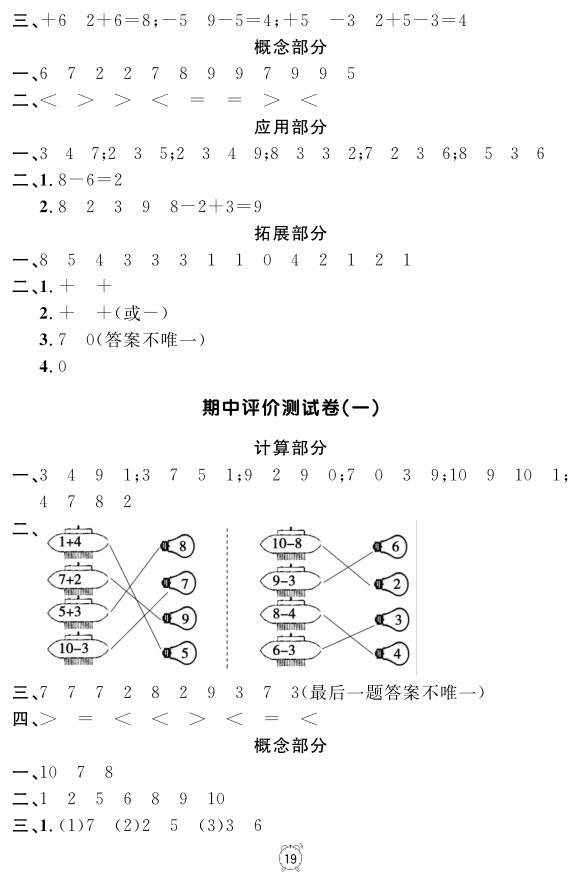 99787567112278鐘書金牌上海作業(yè)一年級上數(shù)學(xué)參考答案 第19頁