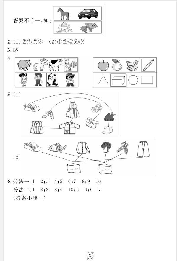 99787567112278鐘書金牌上海作業(yè)一年級(jí)上數(shù)學(xué)參考答案 第3頁