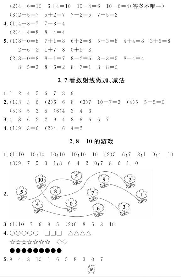 99787567112278鐘書金牌上海作業(yè)一年級上數(shù)學參考答案 第16頁