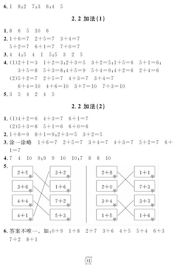 99787567112278鐘書金牌上海作業(yè)一年級上數(shù)學(xué)參考答案 第13頁