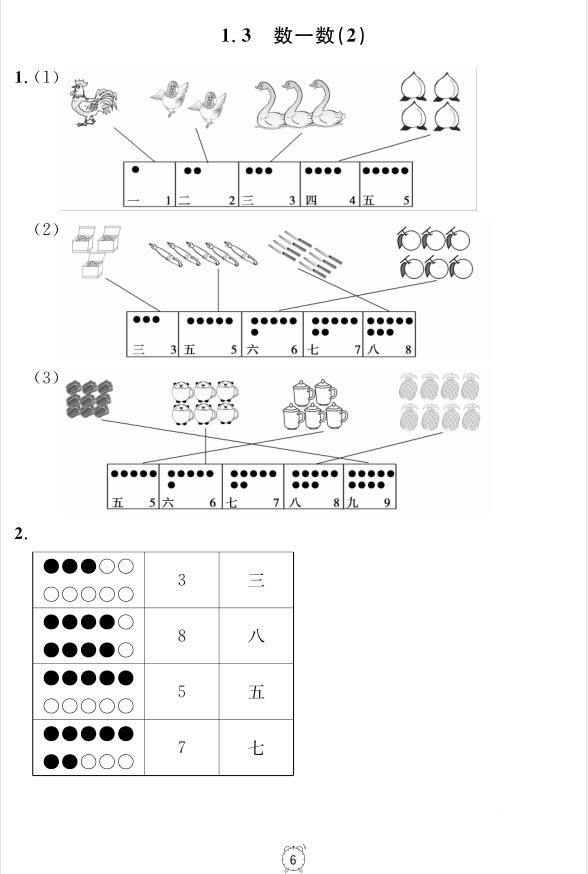 99787567112278鐘書金牌上海作業(yè)一年級上數(shù)學(xué)參考答案 第6頁