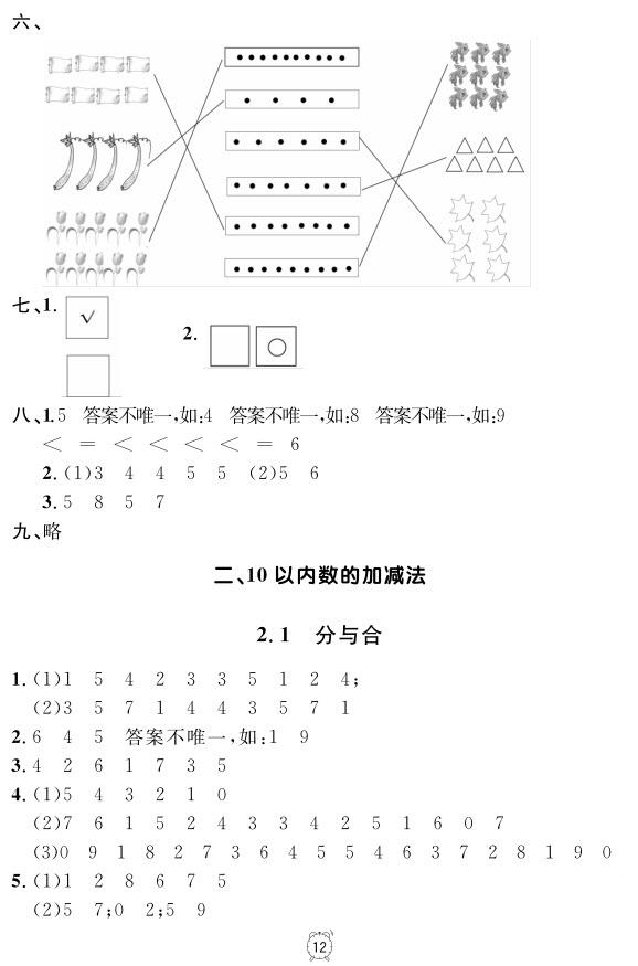 99787567112278鐘書金牌上海作業(yè)一年級上數(shù)學(xué)參考答案 第12頁