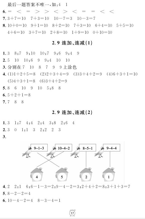 99787567112278鐘書金牌上海作業(yè)一年級(jí)上數(shù)學(xué)參考答案 第17頁