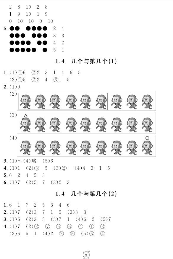 99787567112278鐘書金牌上海作業(yè)一年級上數(shù)學參考答案 第9頁