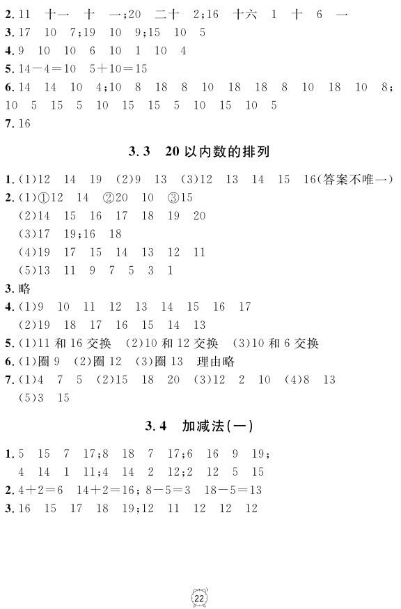 99787567112278鐘書金牌上海作業(yè)一年級(jí)上數(shù)學(xué)參考答案 第22頁