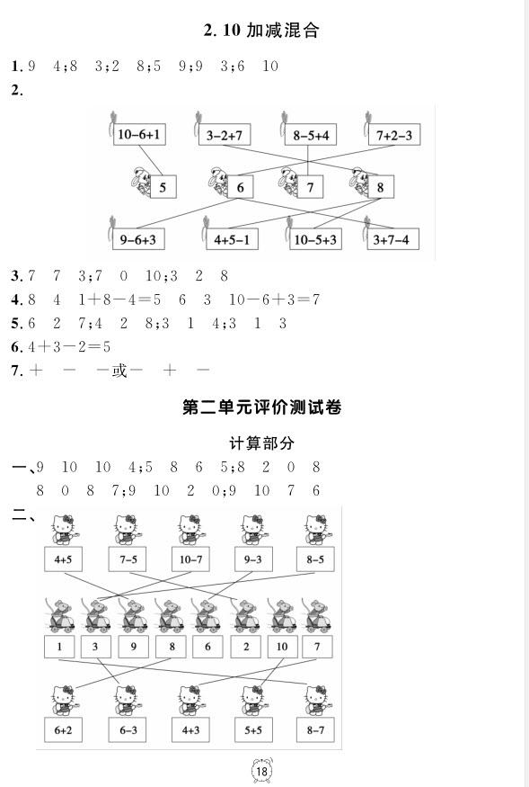 99787567112278鐘書金牌上海作業(yè)一年級(jí)上數(shù)學(xué)參考答案 第18頁(yè)